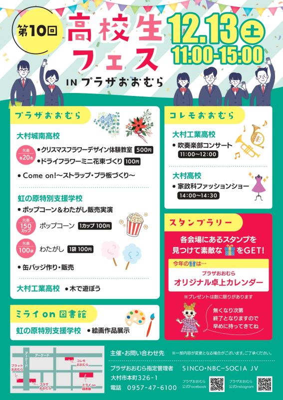 高校生フェス