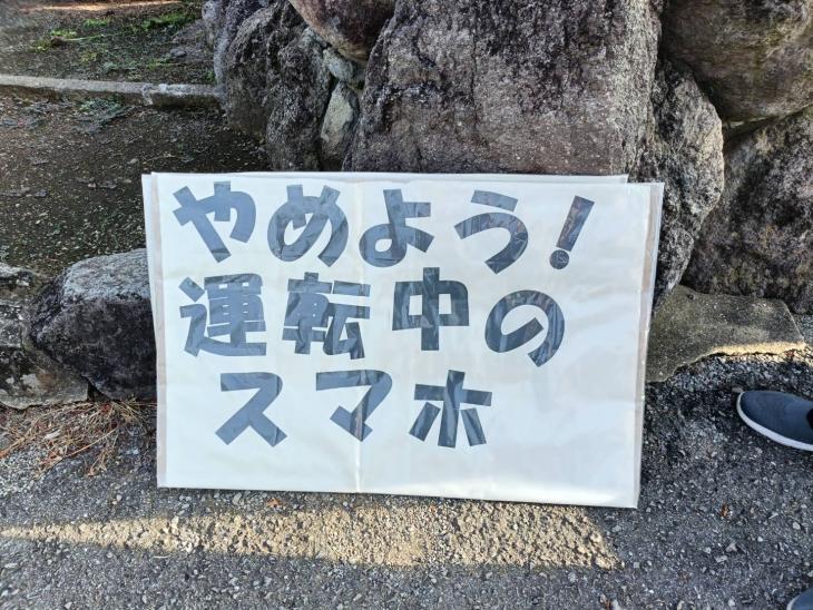 やめよう運転中のスマホ