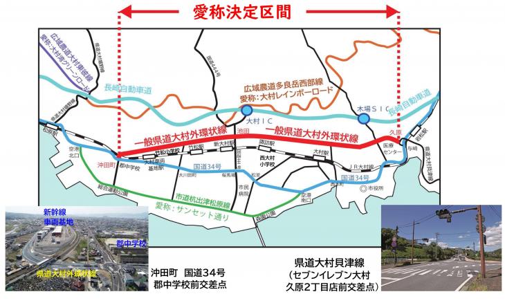 愛称が決定した区間の図