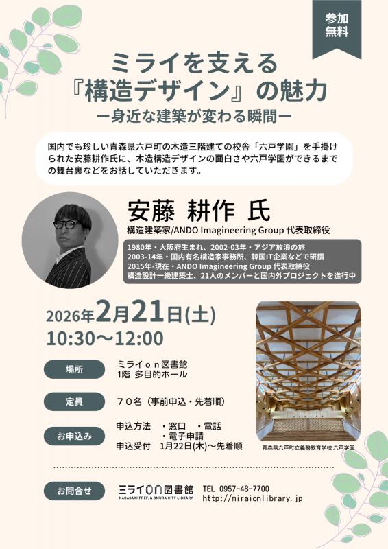 安藤耕作氏講演会チラシ