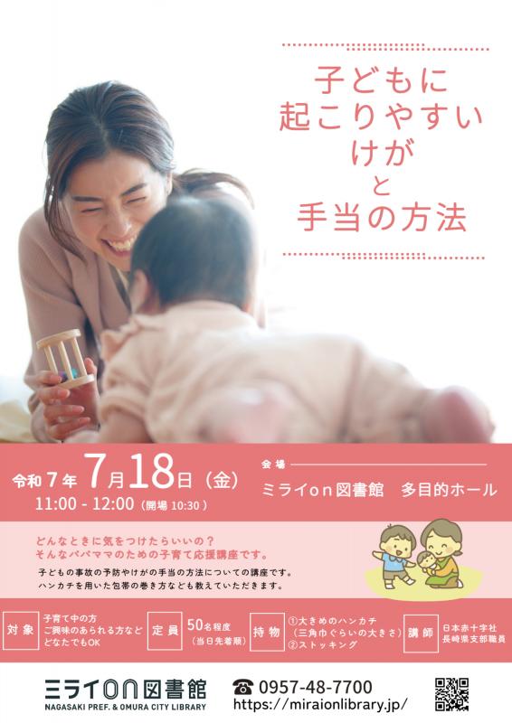 けがと手当