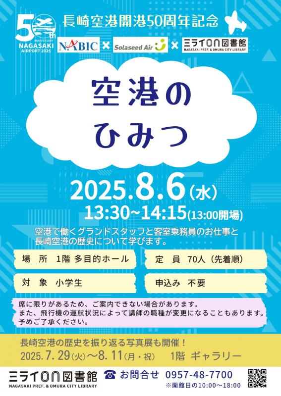 0806空港のひみつチラシ