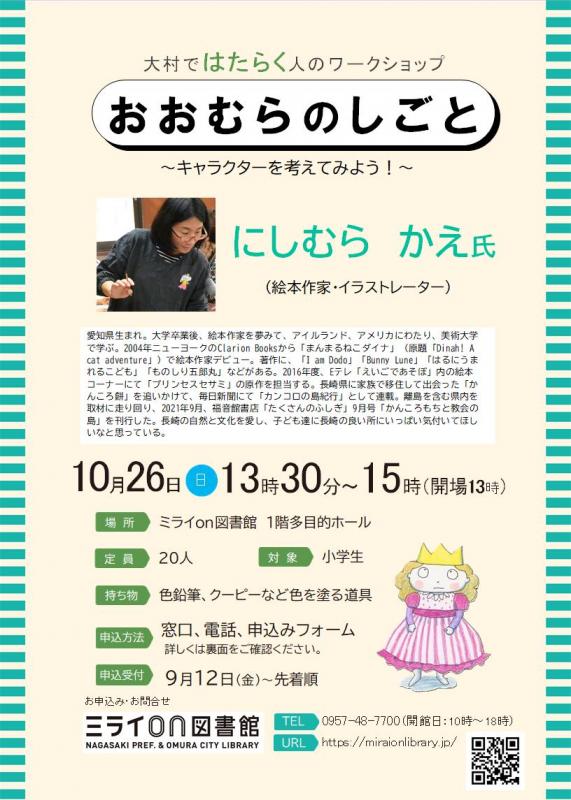 おおむらのしごとチラシ