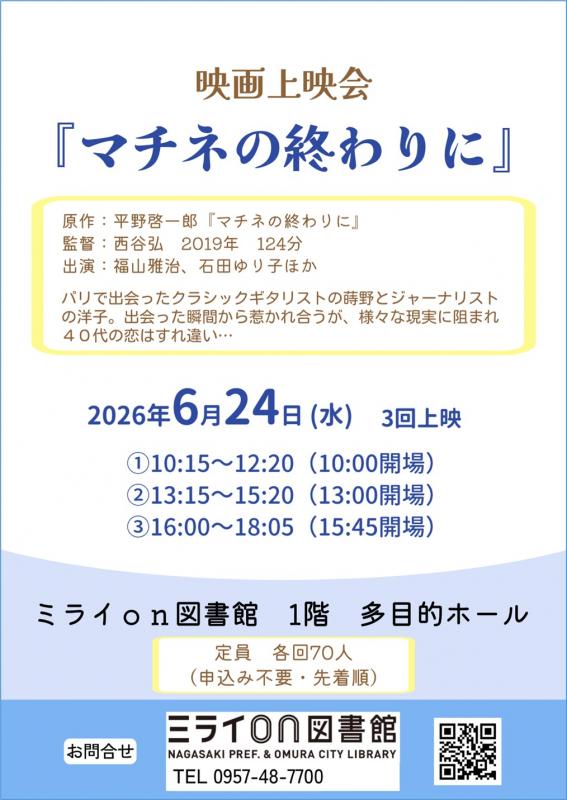 映画上映会「マチネの終わりに」チラシ