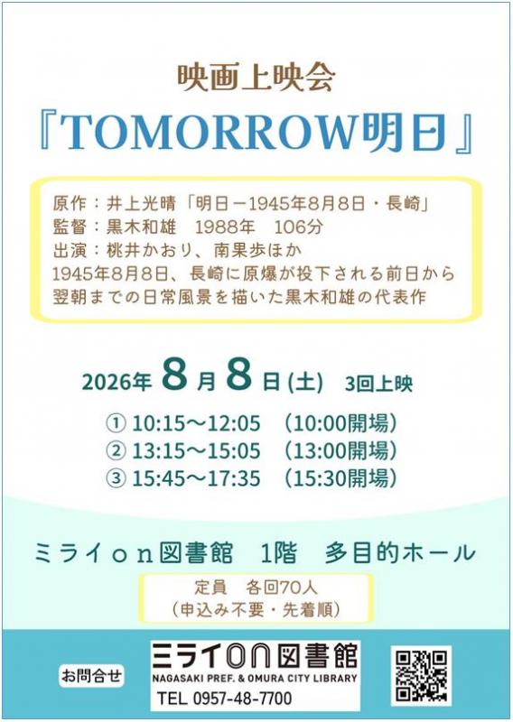 映画上映会チラシ