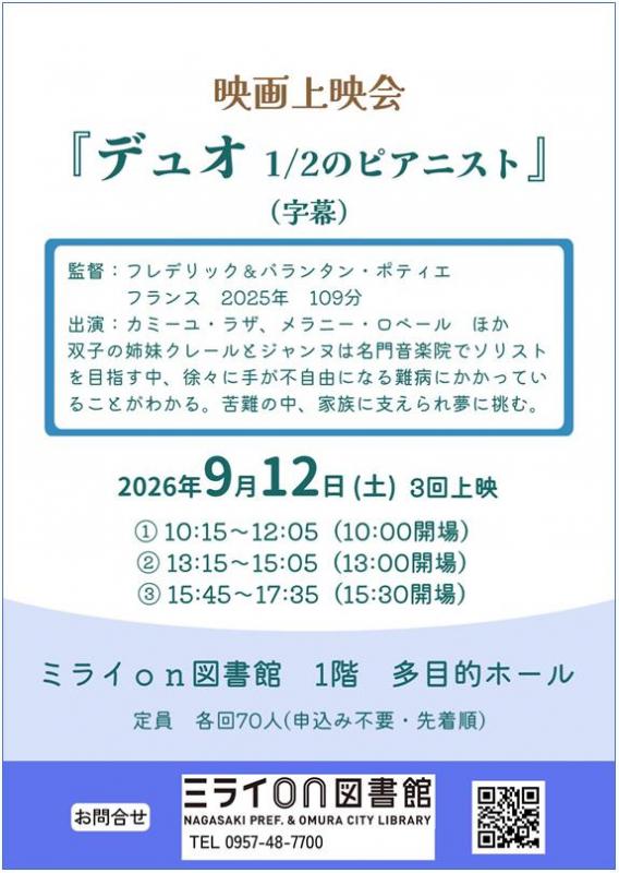映画上映会「デュオ2分の1のピアニスト」チラシ