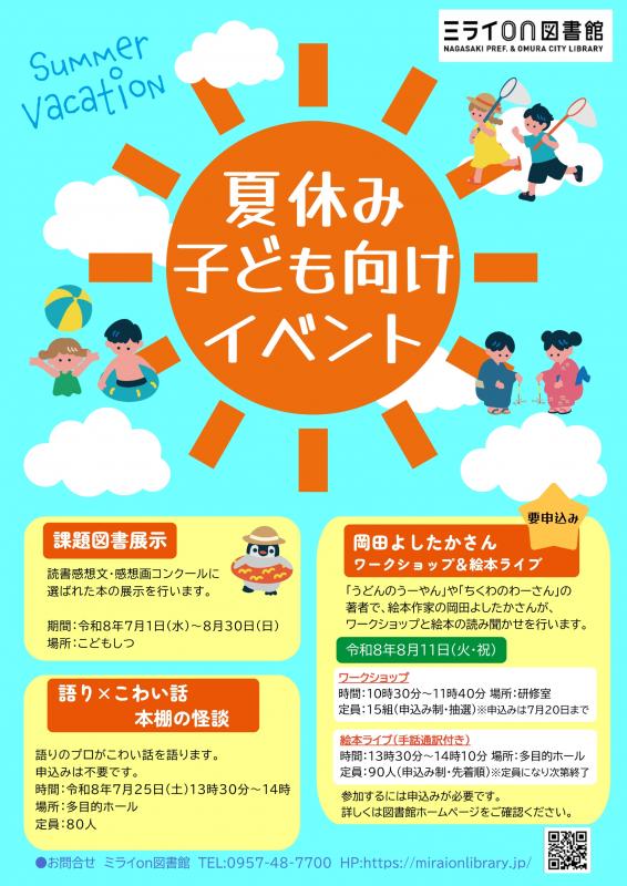 夏休みこども向けイベントちらし