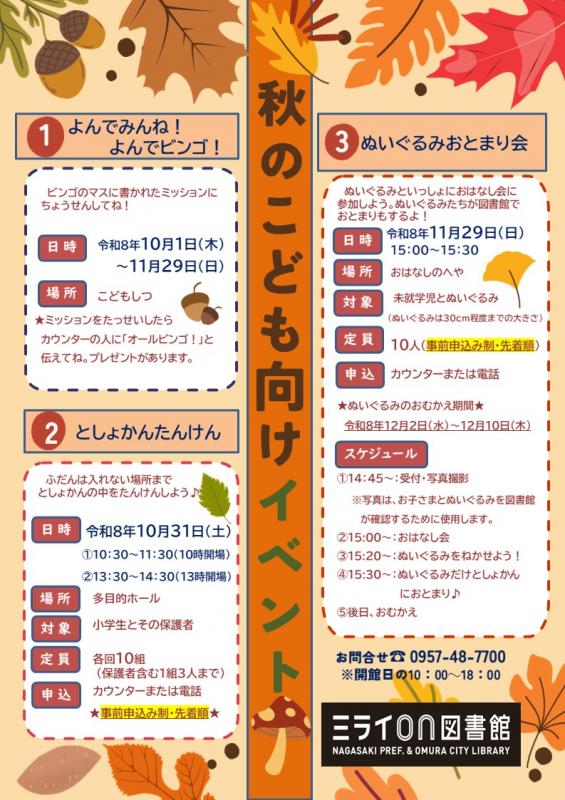 秋のこども向けイベントチラシ