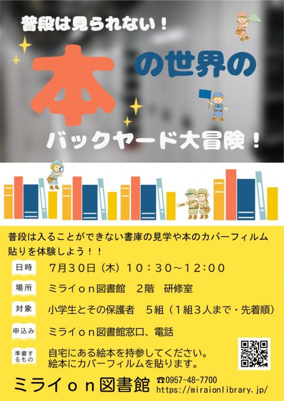 バックヤード大冒険チラシ