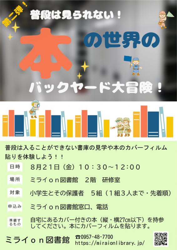 第二弾チラシ