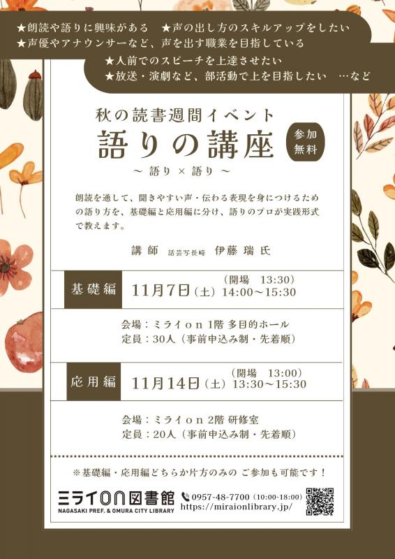 語りの講座