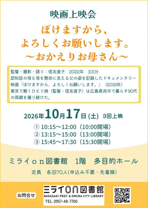 映画上映会「ぼけますから、よろしくお願いします。~おかえりお母さん~」チラシ