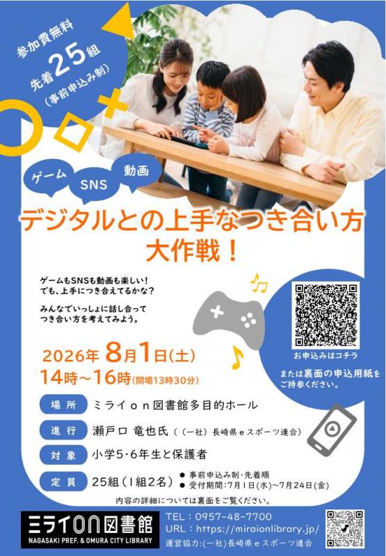 「デジタルとの上手なつき合い方大作戦！」チラシ