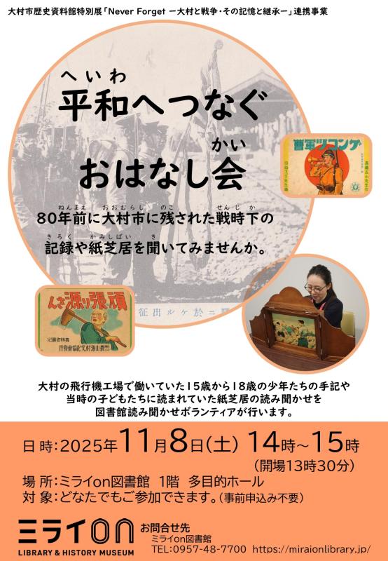 平和へつなぐおはなし会チラシ