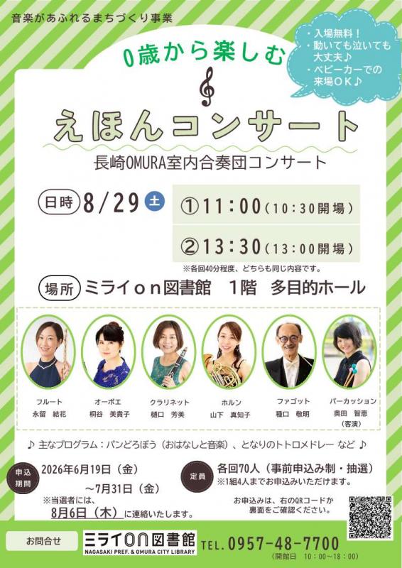 0歳から楽しむえほんコンサートチラシ