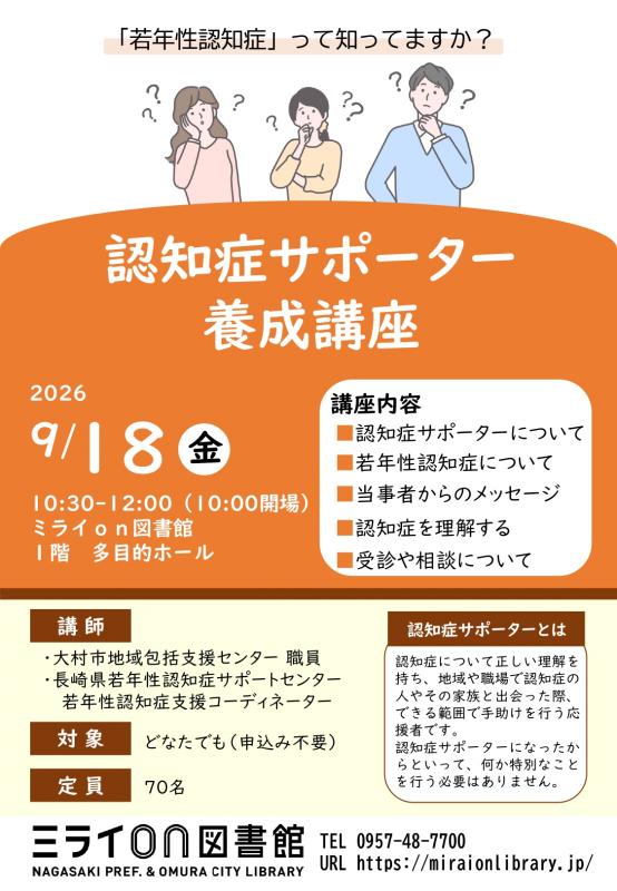 認知症サポーター養成講座チラシ
