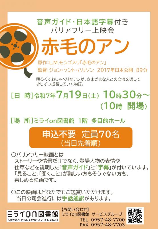 上映会チラシ