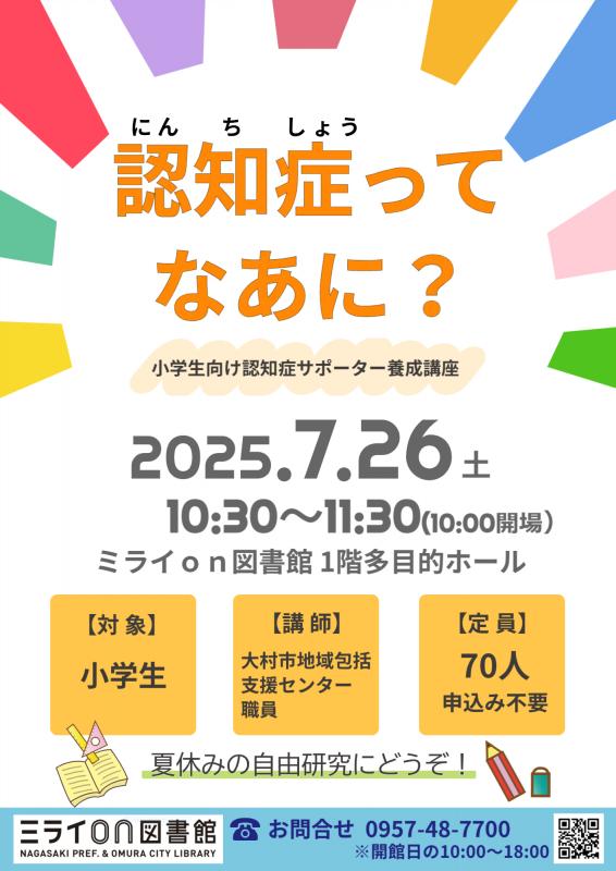 講座「認知症ってなあに」チラシ
