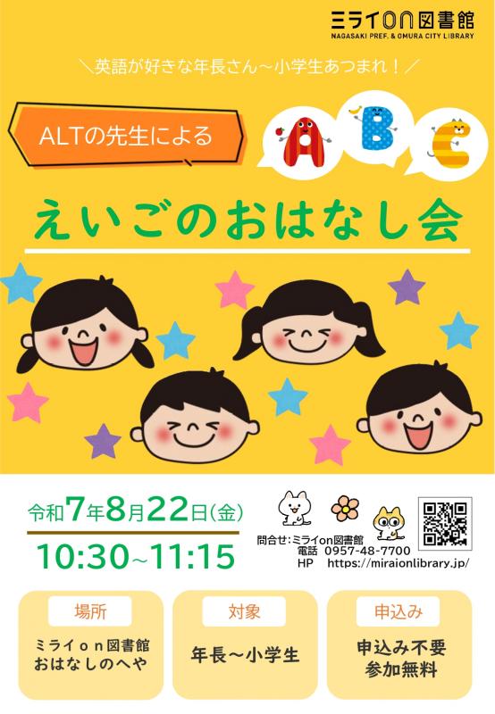 えいごのおはなし会