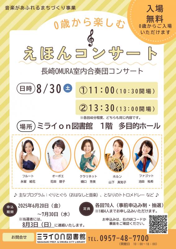 R70830えほんコンサート