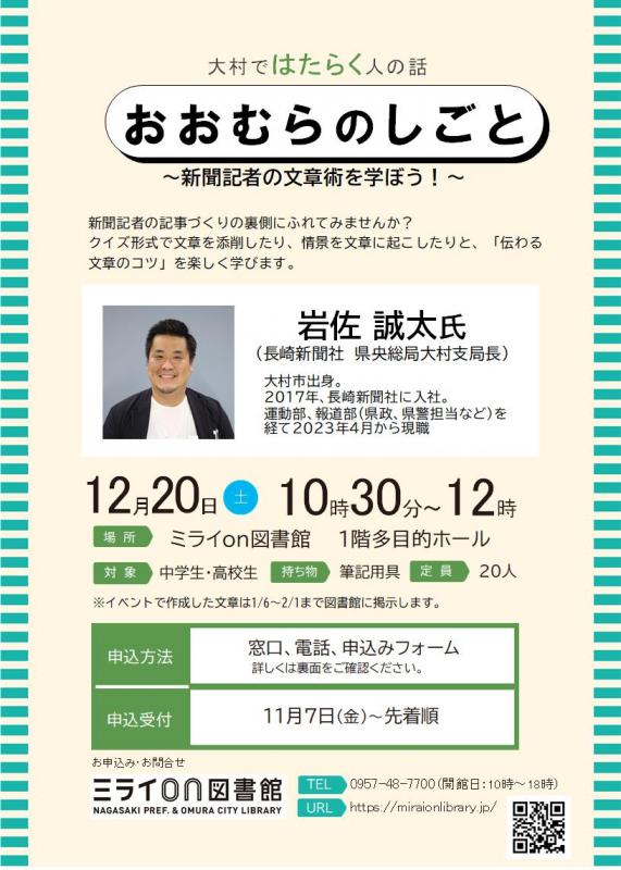 おおむらのしごとチラシ