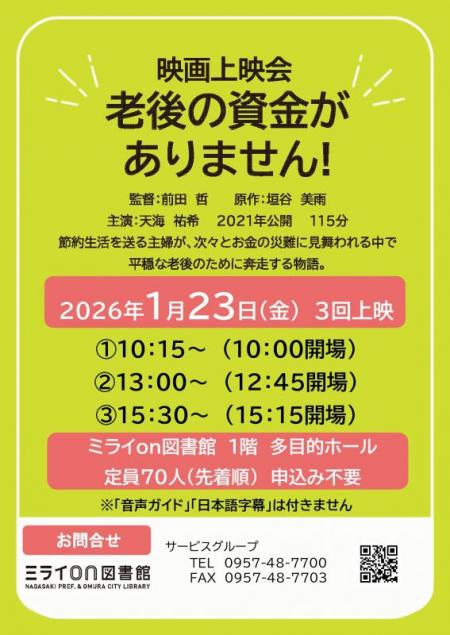 上映会チラシ