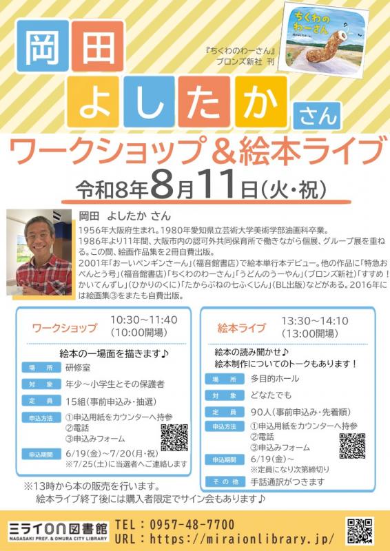絵本ライブチラシ