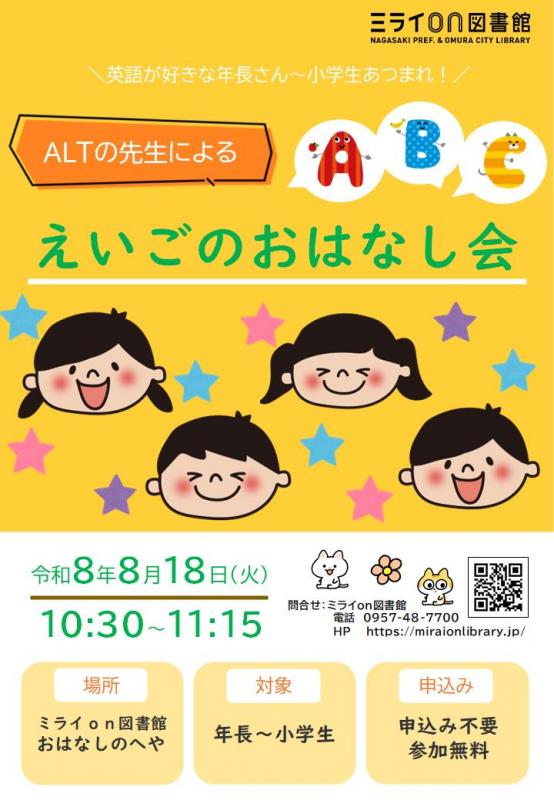 R80818えいごのおはなし会