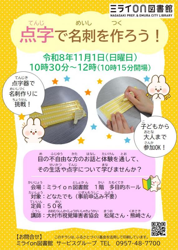 点字で名刺を作ろうチラシ