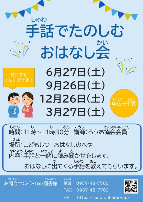 手話でたのしむおはなし会チラシ