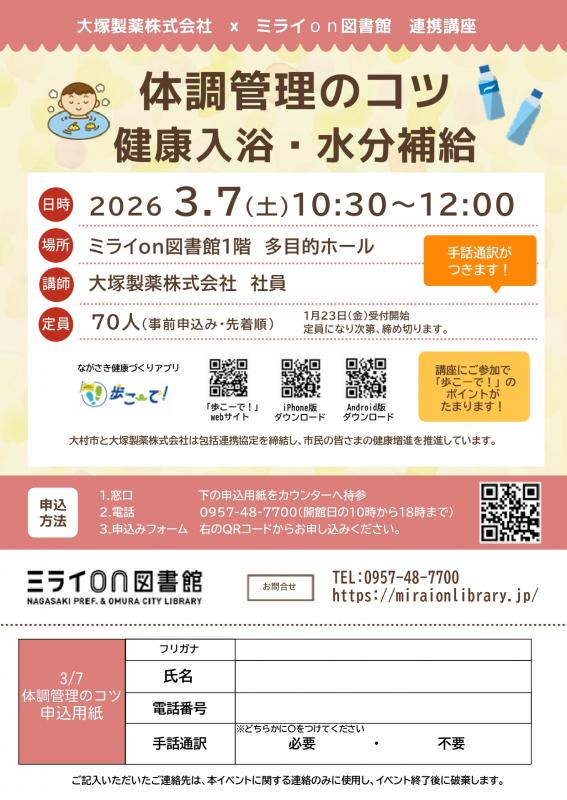 体調管理のコツチラシ画像