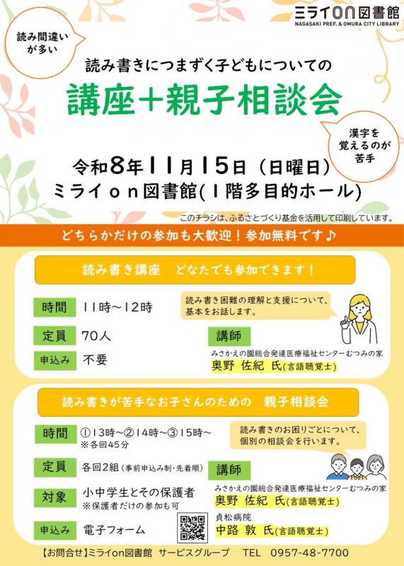 読み書き講座チラシ