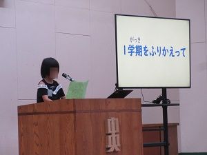 終業式