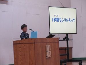 終業式