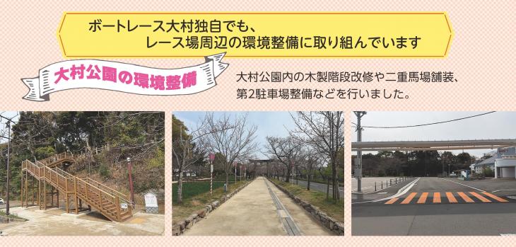 大村公園の環境整備
