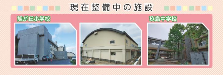 整備中の施設